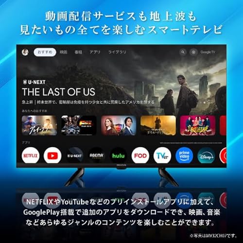 MAXZEN テレビ 32型 Googleテレビ 32インチ グーグルテレビ 32V 地上・BS・110度CSデジタル 外付けHDD録画機能 HDMI2系統 HDRパネル Youtube Netflix AmazonPrimeVideo Abema U-NEXT 視聴可能 MV32CH07 マクスゼンの詳細・まとめ 画像