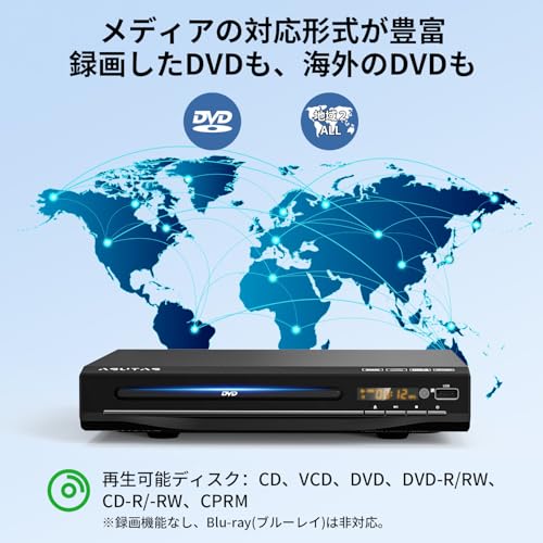 【2025新型】DVDプレーヤー 1080Pサポート ASUTAS DVD/CD再生専用モデル リーションフリー CPRM対応 録画した番組や地上デジタル放送を再生する PAL/NTSCサポート テレビ/プロジェクター/パソコン接続可能 RCA/USB/HDMI/AV/イヤホン端子搭載 RCA/HDMIケーブル リモコン 日本語説明書付き Blue-ray非対応の特徴・詳細 画像