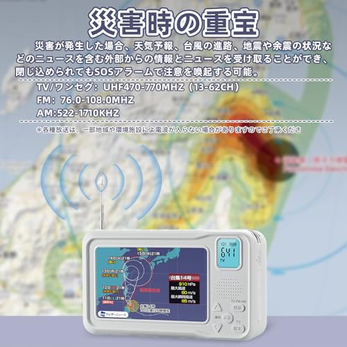 【2025年発売】 ポータブルテレビ・4.3ンチ多機能ワンセグテレビ・防災テレビラジオ・ラジオ付き携帯テレビワンセグテレビ・FM/AM防災グッズ ・ワンセグTV・ポータブルTV・電池・USB給電・手回し充電3way IPX4防水 電源防災用品対応緊急災害用台風・地震にも適用(PSE認証済 三年保証 日本語説明書付)の詳細・まとめ 画像