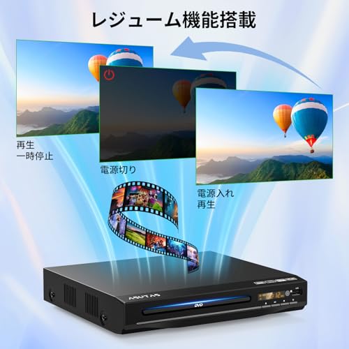 【2025新型】DVDプレーヤー 1080Pサポート ASUTAS DVD/CD再生専用モデル リーションフリー CPRM対応 録画した番組や地上デジタル放送を再生する PAL/NTSCサポート テレビ/プロジェクター/パソコン接続可能 RCA/USB/HDMI/AV/イヤホン端子搭載 RCA/HDMIケーブル リモコン 日本語説明書付き Blue-ray非対応の特徴・詳細 画像
