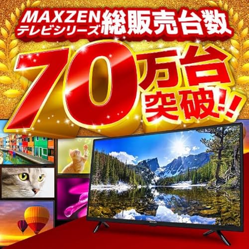 MAXZEN テレビ 32型 Googleテレビ 32インチ グーグルテレビ 32V 地上・BS・110度CSデジタル 外付けHDD録画機能 HDMI2系統 HDRパネル Youtube Netflix AmazonPrimeVideo Abema U-NEXT 視聴可能 MV32CH07 マクスゼンの特徴・詳細 画像