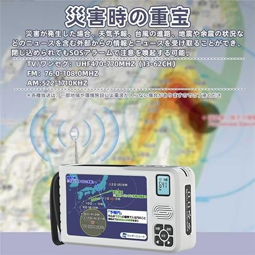【2026発売】 防災テレビ 5インチポータブルテレビ 液晶画面 TV録画可能 短波SW付き FM/AMラジオ付き 写真・音楽・動画再生可能 4way電源 ソーラー充電・手回し発電・USB給電・単3乾電池 給電可能 防水IPX4 防災ラジオ Sサイレン/LEDライト付き イヤホン接続可(PSE認証済 三年保証日本語説明書付)の特徴・詳細 画像