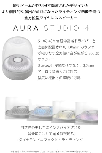 Harman Kardon AURA STUDIO 4 Wireless Bluetoothスピーカー/アンビエントライティング/サブウファー内蔵/マルチポイント/電源ケーブル駆動 / 3.5mmアナログ入力搭載 / リサイクル素材使用/グレー / HKAURAS4GRYJNの詳細・まとめ 画像