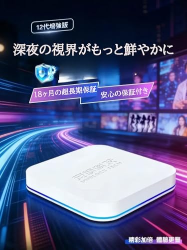 UBOX12強化版 音声リモコン搭載 ホームシアターシステム UNBLOCK TECH 日本国内アフターサービス対応、アフターサービス時の送料はすべて当社が負担いたしますの特徴・詳細 画像
