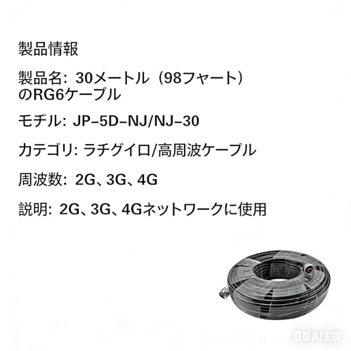 30m 同軸ケーブル Nオス-Nオス 低損失 広帯域（低周波～高周波対応） HF/VHF/UHF対応 アンテナケーブル 無線機器用の特徴・詳細 画像