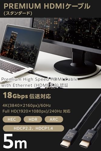 エレコム HDMI ケーブル 5m プレミアム 4K2K(60Hz) 【Premium HDMI(R) Cable規格認証済み】 18Gbps テレビ・パソコン・ゲーム機などに ARC 黒 ECDH-HDP50BKの詳細・まとめ 画像