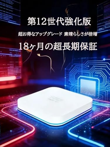 UBOX12強化版 音声リモコン搭載 ホームシアターシステム UNBLOCK TECH 日本国内アフターサービス対応、アフターサービス時の送料はすべて当社が負担いたしますの詳細・まとめ 画像