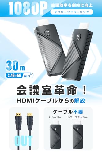 ワイヤレス hdmi 無線 送受信機セット「日本技適認証済」無遅延 最大30m無線伝送 1080P 60Hz 映像音声同時 2.4GHz/5GHz周波数帯対応 挿すだけ使える ミラー&拡張モード搭載 プラグアンドプレイ WIFI&設定不要 コンパクト 収納便利 テレビ/PC/Mac/Window/カメラ/監視カメラなど対応(ブラック)の詳細・まとめ 画像
