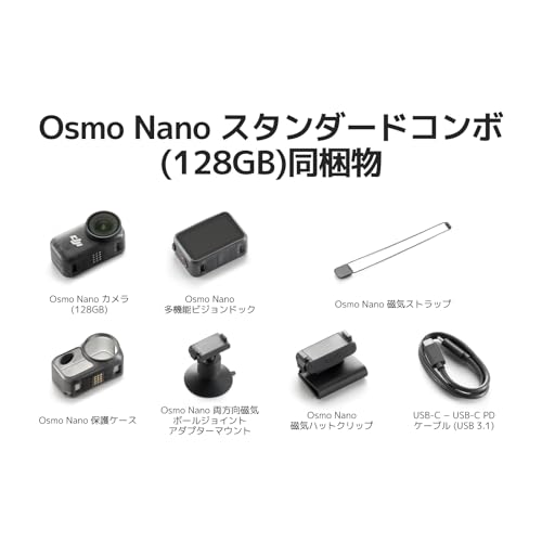 DJI Osmo Nanoスタンダードコンボ (128GB) ウェアラブルカメラ 小型4K／60fps Vlogカメラ 1/1.3インチセンサー 143°広角FOV映像 200分録画 迅速なコンテンツ転送 スポーツ Vlog用磁気POVカメラ4Kの特徴・詳細 画像