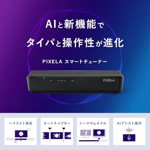 PIXELA Smart Tuner 外付けテレビチューナー 地デジ/BS/CS対応 HDMI接続 AndroidTV 10キーリモコン付属 PIX-SMB400-NXの詳細・まとめ 画像