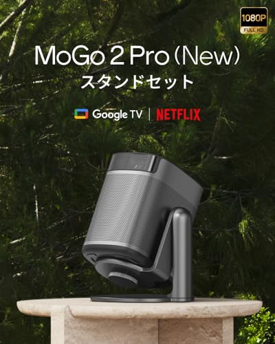 XGIMI MoGo 2 Pro (New) プロジェクタースタンドセット 120°角度調整可能 Google TV内蔵 小型 家庭用 430ISOルーメン フルHD 1080P 120インチ 8W×2スピーカー Dolby Audio オートフォーカス 自動台形補正 キャンプ アウトドア 天井投影 (MoGo 2 Pro (New)スタンドセット)の詳細・まとめ 画像