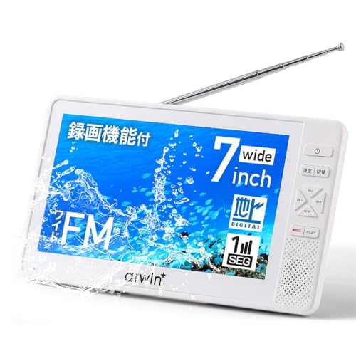 ポータブルテレビ フルセグ 防水 7インチ 伸縮アンテナ 車載 ワンセグ自動切換 【IP6防水 防塵】FMラジオ付き 防災ラジオ キッチン 浴室 屋外 防災時 連続4時間使用 タフバッテリー搭載 seathestars 1
