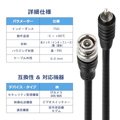 BOOBRIE 3M BNCケーブル BNCオス-RCAオス変換ケーブル RG59/U同軸ケーブル 75Ω 低損失 延長コードIPカメラ/DVR/NVR/防犯カメラ/映像線/ビデオケーブルの詳細・まとめ 画像