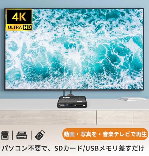 4kメディアプレーヤー HDプレイヤー フルHD【H.265/HEVC/VP9対応】mp4プレーヤー USBメモリ/SDカード/外付けHDDテレビで再生 1080p 自動再生 スライドショー コンパクト 日本語化 家庭用 店頭用 デジタルサイネージ 4KHDMIケーブル＆IRリピーター付属の特徴・詳細 画像