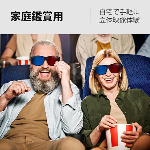 3D眼鏡 赤青 大型 最新D3眩影レンズ テレビ パソコン シアター用 近視者も使用可 広い視野 鮮やか色彩 快適装着 赤青3D立体体験を極める 大画面でもクリアな臨場感をお届けの特徴・詳細 画像