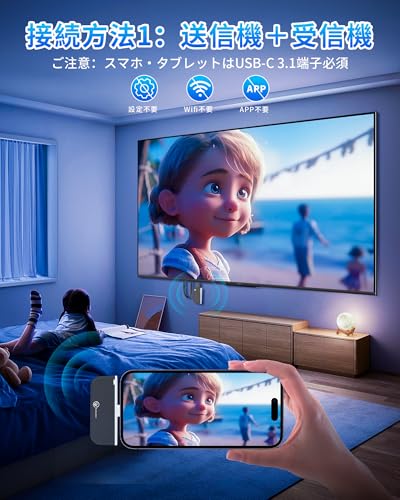 hdmi 無線 ワイヤレス hdmi 送受信機セット【2つの接続方法で対応力が大幅アップ】 USB-C 3.1 送信機 超低遅延 技適認証取得済み 1080P/2.4G+5G/50m無線伝送 音声・映像同期 WiFi・設定不要 ミラー＆拡張モード搭載 Type-C充電対応 Type-Cスマートフォン/タブレット/ラップトップ/PC/Mac/Windowsなど対応の特徴・詳細 画像