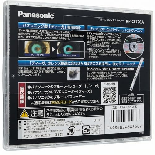 ディーガ 専用設計ブルーレイレンズクリーナー RP-CL720A-K 【ディーガ専用クリーナー】ブルーレイプレイヤーにも使用可能 (湿式タイプ) ※適合機種のご確認を※ +アルコールティッシュセットの詳細・まとめ 画像