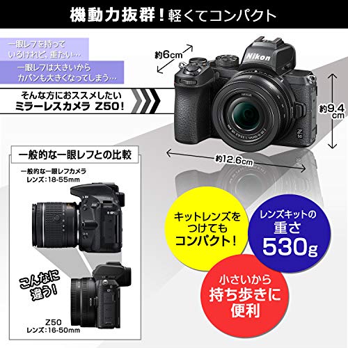 Nikon ミラーレス一眼カメラ Z50 レンズキット NIKKOR Z DX 16-50mm f/3.5-6.3 VR付属 Z50LK16-50 ブラック + 単焦点 交換レンズ マイクロレンズ NIKKOR Z DX MC 35mm f/1.7 APS-C ミラーレス一眼の詳細・まとめ 画像