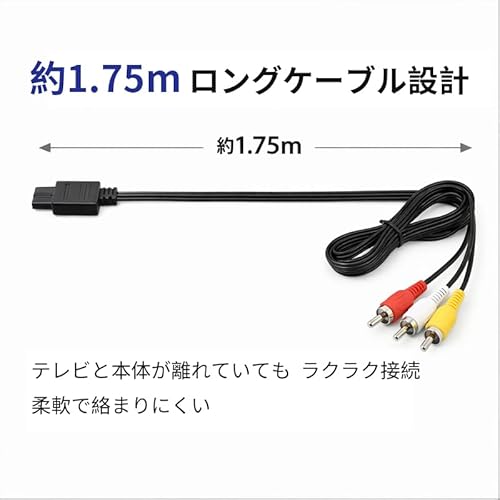 N64AV线 純正互換 立体声AVケーブル 1.75m 高耐久 ノイズ除去 高シールド設計 SFC スーパーファミコン 64 N64 ニンテンドーゲームキューブ GameCube AV出力 対応 接続コード ケーブルの詳細・まとめ 画像