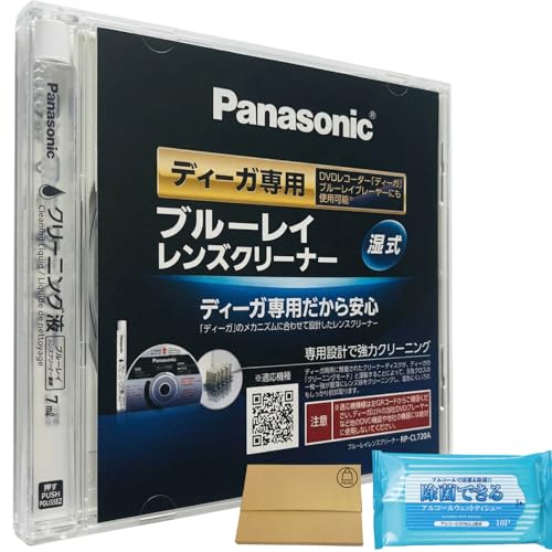 ディーガ 専用設計ブルーレイレンズクリーナー RP-CL720A-K 【ディーガ専用クリーナー】ブルーレイプレイヤーにも使用可能 (湿式タイプ) ※適合機種のご確認を※ +アルコールティッシュセットの外観・全体像 画像