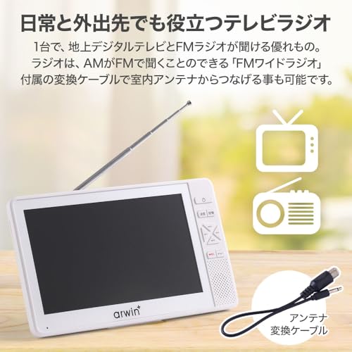 ポータブルテレビ フルセグ 防水 7インチ 伸縮アンテナ 車載 ワンセグ自動切換 【IP6防水 防塵】FMラジオ付き 防災ラジオ キッチン 浴室 屋外 防災時 連続4時間使用 タフバッテリー搭載 seathestarsの詳細・まとめ 画像