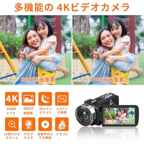 ビデオカメラ4K動画8000万画像数YouTubeカメラ ウェブカメラ 18倍デジタルズーム270度回転 3.0インチ IR赤外線暗視Vlogカメラ 一時停止機能タイムラプス＆スローモーション検知 LEDフィルライトリモコン付き 予備バッテリー64GBＳＤカード付属日本語取説の詳細・まとめ 画像