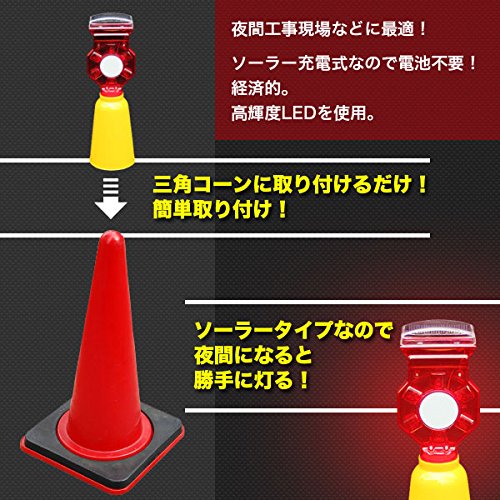 三角コーン専用 LEDソーラーコーンヘッド 工事灯 カラーコーン取り付用ケース付の特徴・詳細 画像