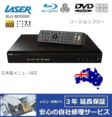 LASER レーザー BLU-BD5000 リージョンフリー BD/DVDプレーヤー Digital 7.1 (リージョン切替説明書、HDMIケーブル付属) 【3年延長保証可】の詳細・まとめ 画像