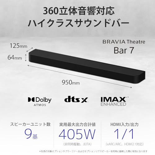 ソニー サウンドバー HT-A7100 BRAVIA Theatre Bar 7の詳細・まとめ 画像