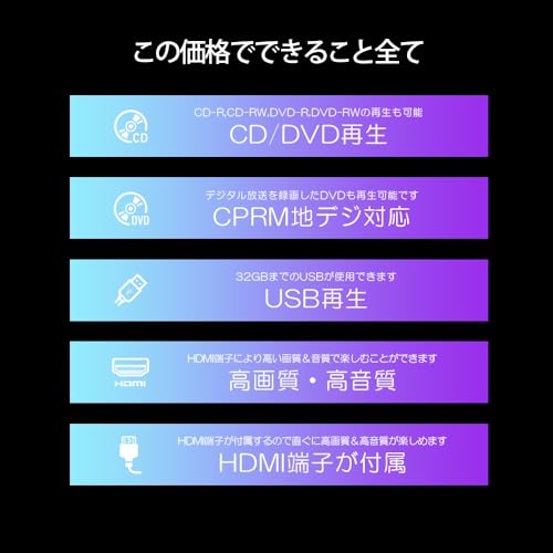 DVDプレーヤー HDMI端子 AV端子付き 再生専用 ブラック CPRM地デジ対応 安心の DVD-V019 VERTEX (ヴァーテックス)の詳細・まとめ 画像