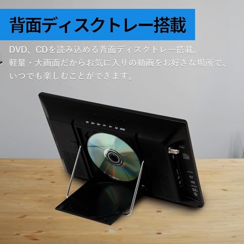 東京Deco 14型 液晶テレビ DVDプレーヤー内蔵 スタンドタイプ 車載用バック 簡易アンテナ 3WAY電源(AC/DC/充電) 地デジ受信チューナー搭載モデル ワンセグ メディア再生 CD録音 レジューム機能 USB CPRM/VR リージョンフリー 180度回転 解像度1366×768の特徴・詳細 画像