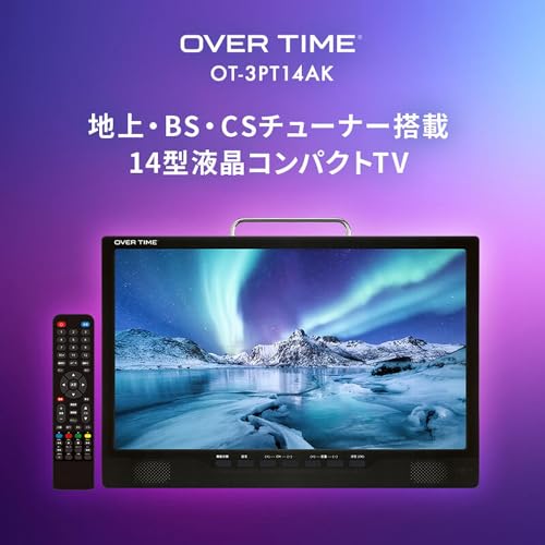 OVERTIME 地上・BS・CSチューナー搭載 14型液晶コンパクトTV OT-3PT14AKの詳細・まとめ 画像