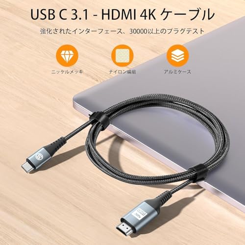 HDMI Type-C 変換ケーブル 4M, 4K USB-C HDMIケーブル Thunderbolt3対応 ナイロン編み 映像出力 携帯画面をテレビに映す タイプc hdmi 変換ケーブル iPhone 17 16 15 Pro Max,MacBook/iPad Pro/iMac/Surface/Dell/Samsung Galaxy S23 S22 S21 S20 等対応-グレーの特徴・詳細 画像