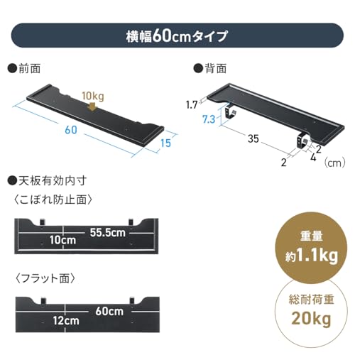 イーサプライ 壁掛けシェルフ 幅60cm 壁掛け棚 総耐荷重20kg 棚耐荷重10kg フック付き ウォール ラック 配線しやすい サウンドバー台 小物収納 ブラック EZ1-MRSH230BKの詳細・まとめ 画像