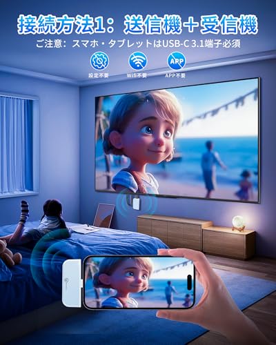 hdmi 無線 ワイヤレス hdmi 送受信機セット【2つの接続方法で対応力が大幅アップ】 USB-C 3.1 送信機 超低遅延 技適認証取得済み 1080P/2.4G+5G/50m無線伝送 音声・映像同期 WiFi・設定不要 ミラー＆拡張モード搭載 Type-C充電対応 Type-Cスマートフォン/タブレット/ラップトップ/PC/Mac/Windowsなど対応の特徴・詳細 画像