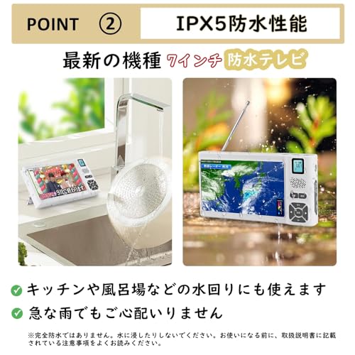 【2026年発売 7インチ】 ワンセグテレビ 防災テレビ IPX5防水 FM/AM/SW短波ラジオ ポータブルテレビ 録画機能付き 音楽/動画保存・再生機能 小型 携帯 USB充電式・乾電池 ポータブル LEDライト付き SOSサイレン 防災ラジオ イヤホン対応 (ホワイト)の特徴・詳細 画像