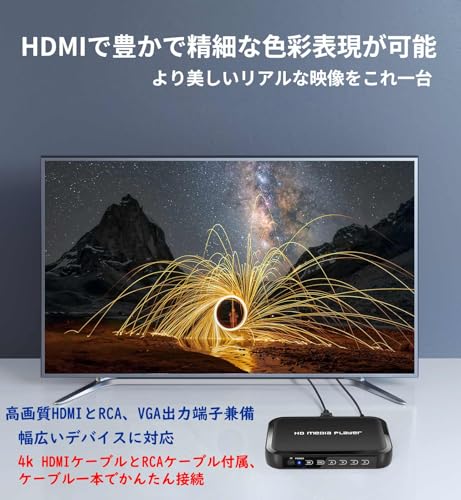 メディアプレーヤー 4k マルチメディアプレーヤー フルHDプレイヤー【H.265/HEVC/VP9対応】 SDカード・USBメモリ・HDD対応 動画・音楽・画像写真再生 HDMI・VGA・コンポジット・コンポーネント出力対応 テレビとモニターで大画面再生 デジタルサイネージ 店頭展示 HDMIケーブル付属の特徴・詳細 画像