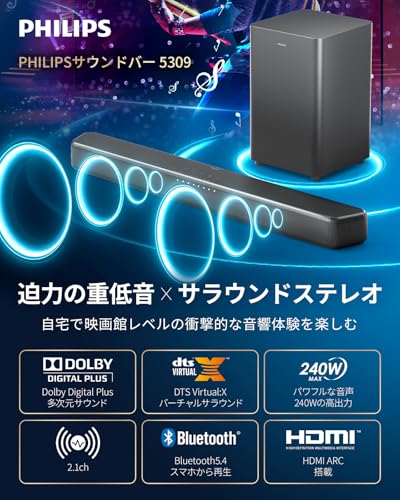 Philips(フィリップス) サウンドバー テレビ用 スピーカー 240Wハイパワー Bluetooth5.4搭載 Soundbar Dolby Digital plus DTS Virtual:X 立体音響技術 ワイヤレスサブウーファー付き リモコン付属 PC対応 ゲーム スピーカー テレビ/パソコン/スマホ HDMIケーブル付き TAB5309 (1年メーカー保証)の詳細・まとめ 画像