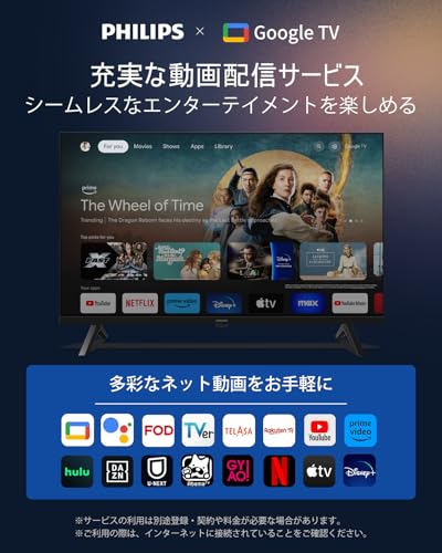 Philips(フィリップス) チューナーレステレビ 32型 Google TV ネット動画対応 Bluetooth USB 壁掛け スマートテレビ Dolby Audio Google Cast内蔵 音声検索対応の詳細・まとめ 画像