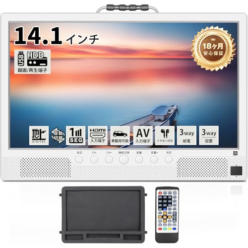 [2026新登場]ポータブルテレビ テレビ小型 14.1インチ 高齢者向け 録画機能 簡単操作 HDMI端子搭載 YouTube視聴可能 大画面 大音量 軽い 薄い コンパクト 車載用バッグ付き 車中泊使用可能 スタンド/吊り下げ/車載の3種類設置 方式 リモコン付き 遠距離操作可能 病院に使用可能 (ホワイト, 14.1インチ) 1