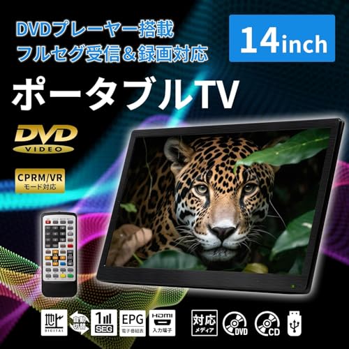 東京Deco 14型 液晶テレビ DVDプレーヤー内蔵 スタンドタイプ 車載用バック 簡易アンテナ 3WAY電源(AC/DC/充電) 地デジ受信チューナー搭載モデル ワンセグ メディア再生 CD録音 レジューム機能 USB CPRM/VR リージョンフリー 180度回転 解像度1366×768の詳細・まとめ 画像