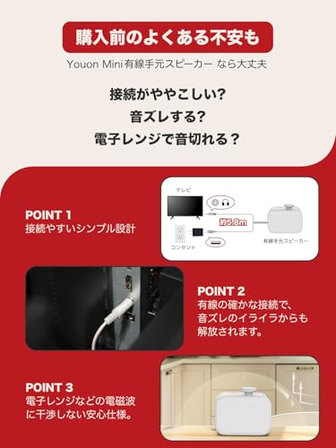 手元スピーカー テレビ用 有線 【2026最新・人声強調】 Earaku(イアラク) Youon mini ミニ 高齢者向け はっきり音声 3W出力 ACアダプター同梱 [EarakuClearVoice+技術] 5.8mロングケーブル 接続10秒 設定不要 イヤホン端子上面配置 敬老の日 ギフト J159の特徴・詳細 画像