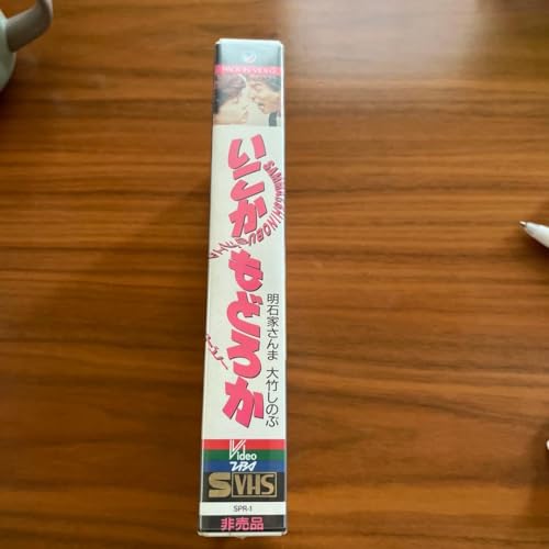 いこかもどろか VHS 明石家さんま 大竹しのぶの詳細・まとめ 画像