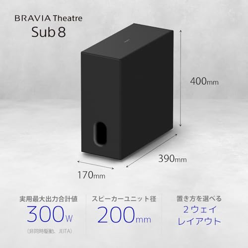 ソニー サブウーファー SA-SW8 最大出力300W BRAVIA Theatre Sub 8の詳細・まとめ 画像