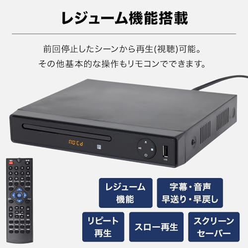 DVDプレーヤー テレビ対応 CD CPRM USB 再生専用 地デジ録画OK レジューム機能付き AVケーブル対応 家庭用 seathestarsの特徴・詳細 画像