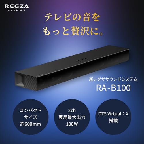 REGZA レグザ サウンドバー RA-B100(A) 2.0chスピーカーシステム Bluetooth搭載の詳細・まとめ 画像