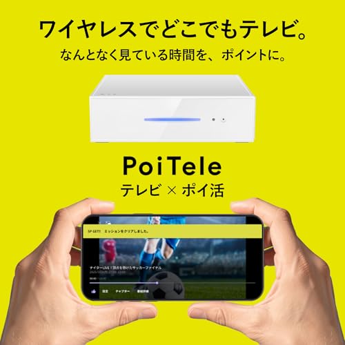 ピクセラ ワイヤレス テレビチューナー+アンテナケーブル セット PoiTele(ポイテレ) XIT-3000WPの詳細・まとめ 画像