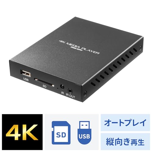 サンワサプライ メディアプレーヤー（4K対応・タイマー機能付き） MED-PL4K105の詳細・まとめ 画像