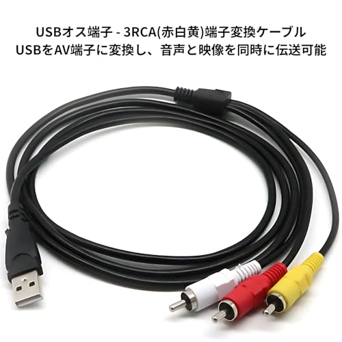 MagZen USB RCA変換ケーブル 3RCA 赤白黄 AV音声映像 コンポジット 高耐久 DVD TV セットトップボックス対応 (1.5m)の詳細・まとめ 画像