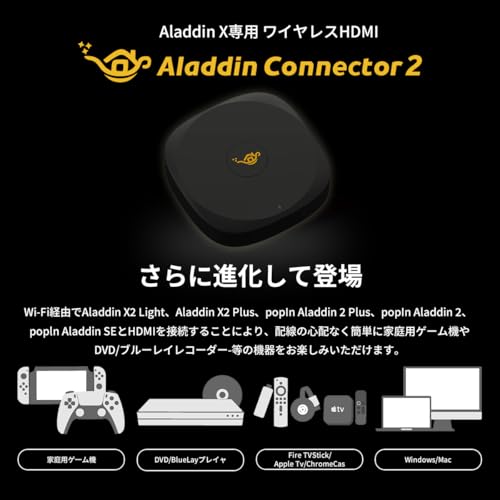 ワイヤレスHDMI AladdinX Connector 2 アラジン エックス コネクター2 第2世代 Wi-Fi6対応 単品 大画面 家庭用ゲーム機 パソコン ブルーレイレコーダー DVDの詳細・まとめ 画像